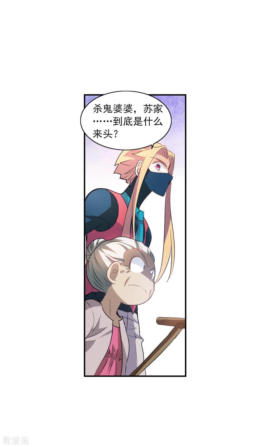 奇怪的苏夕 第2季第4话 承诺1 第26页