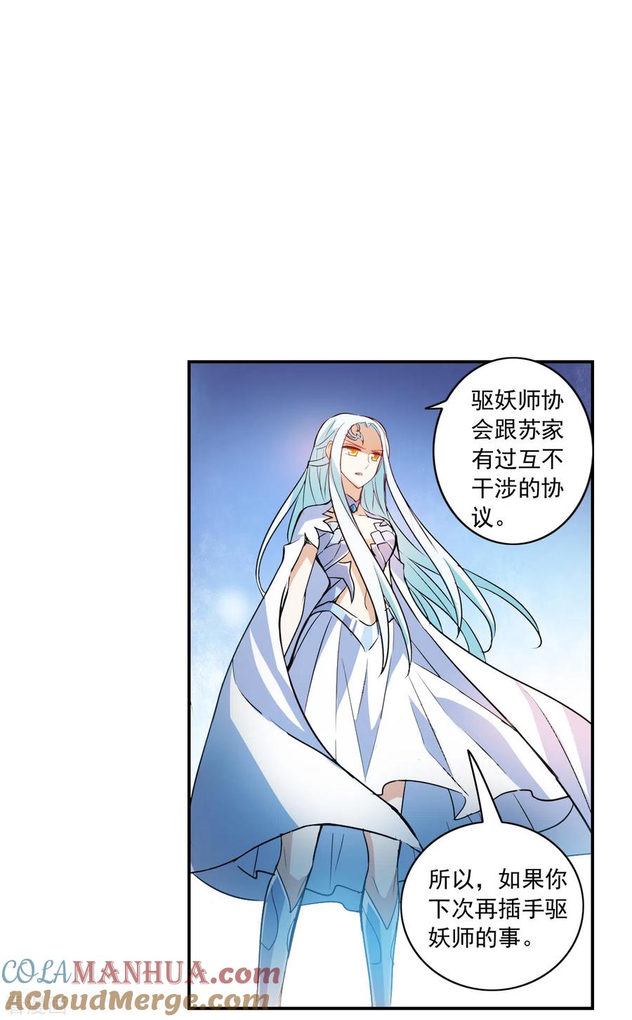 奇怪的苏夕 第2季第4话 承诺1 第23页