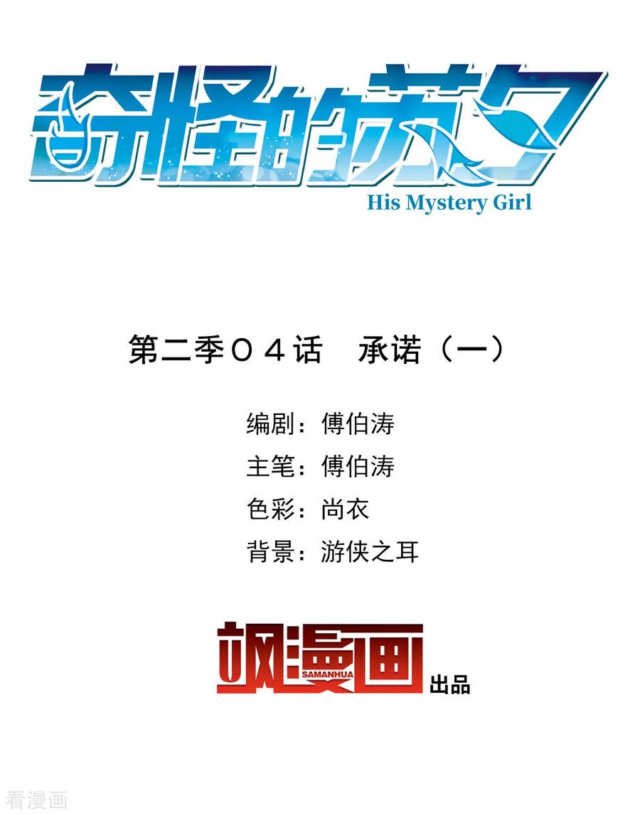 奇怪的苏夕 第2季第4话 承诺1 第2页
