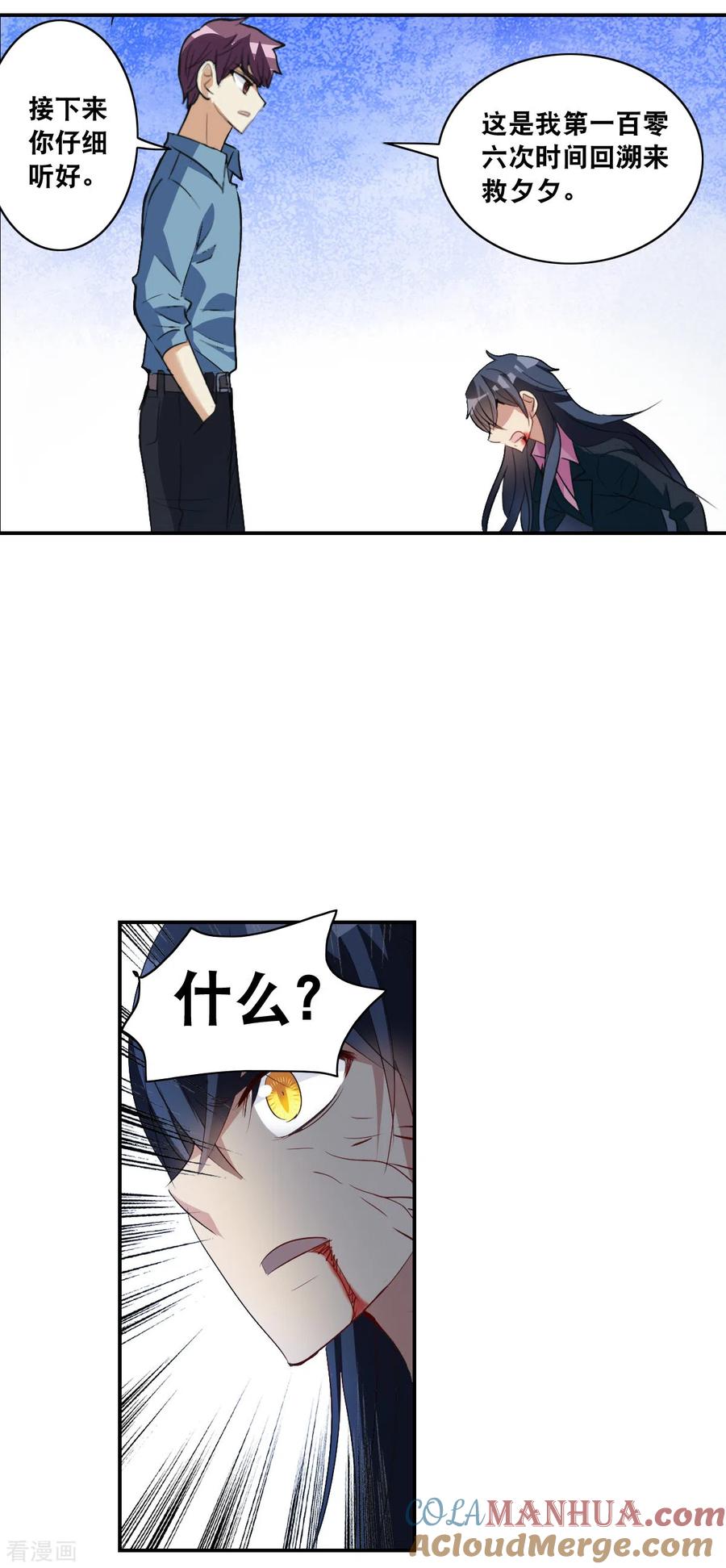 奇怪的苏夕 第2季第5话 承诺2 第15页