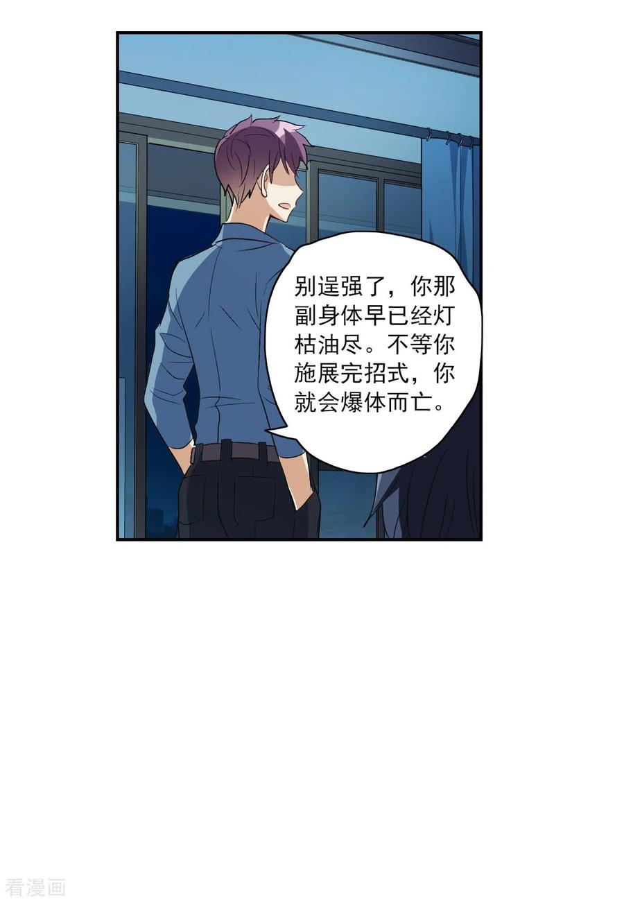 奇怪的苏夕 第2季第5话 承诺2 第6页