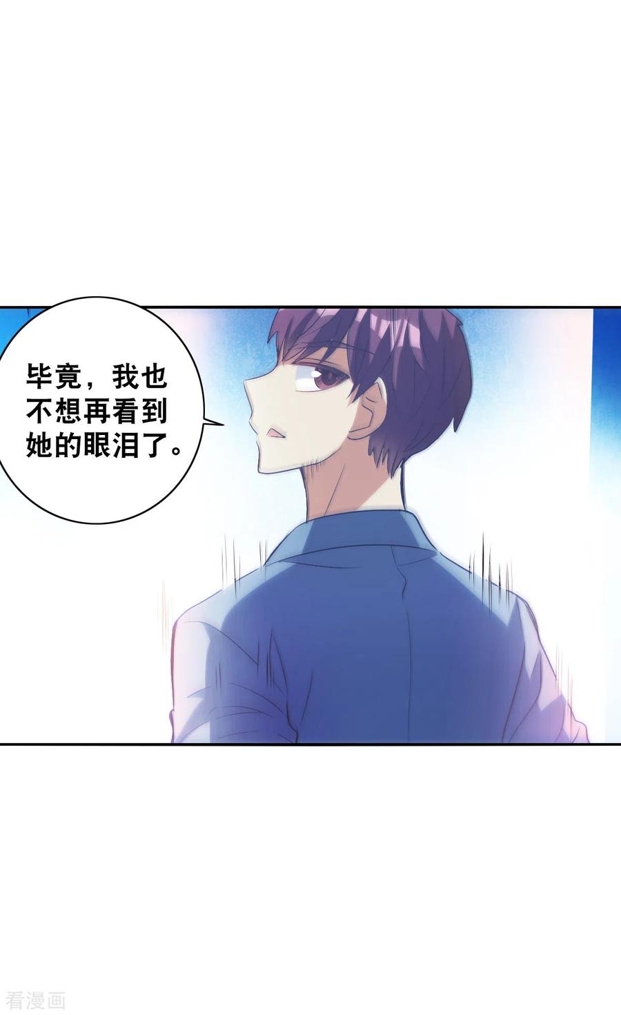 奇怪的苏夕 第2季第5话 承诺2 第26页