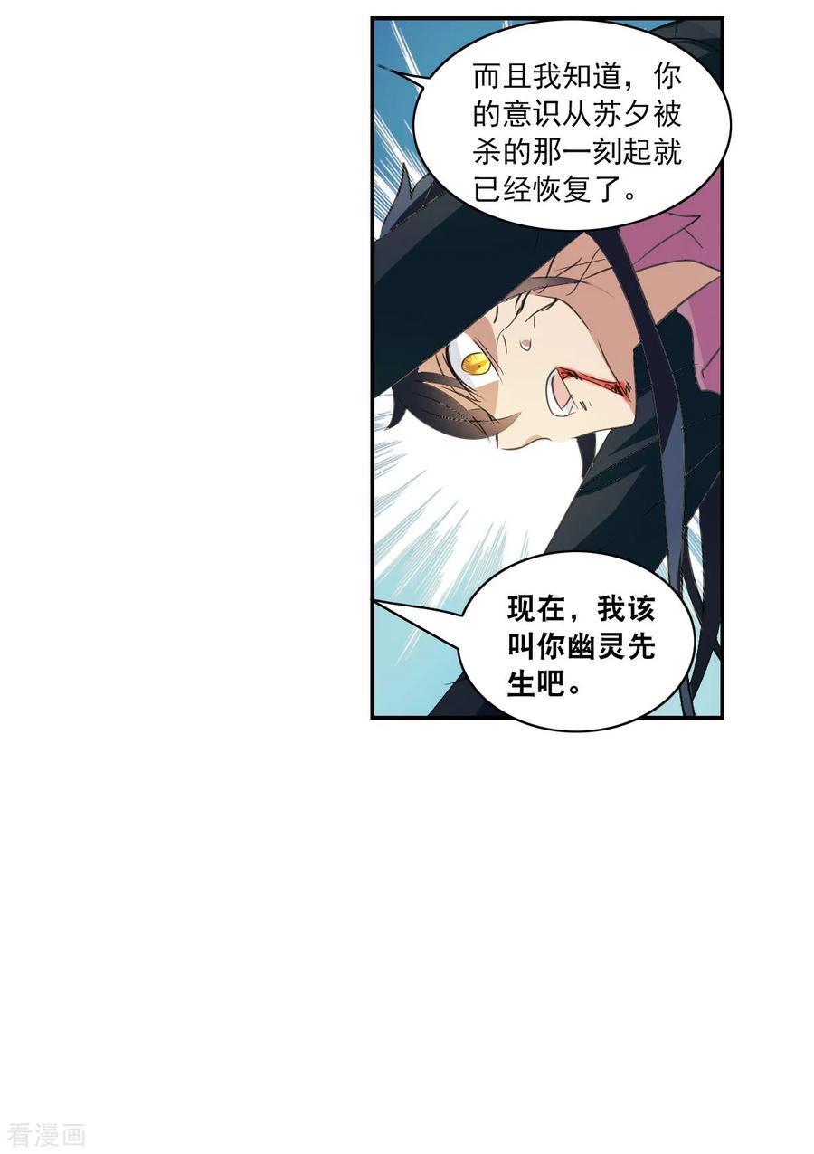 奇怪的苏夕 第2季第5话 承诺2 第12页