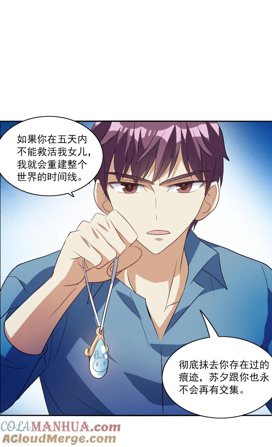 奇怪的苏夕 第2季第5话 承诺2 第21页