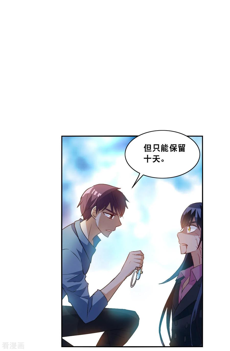 奇怪的苏夕 第2季第5话 承诺2 第20页