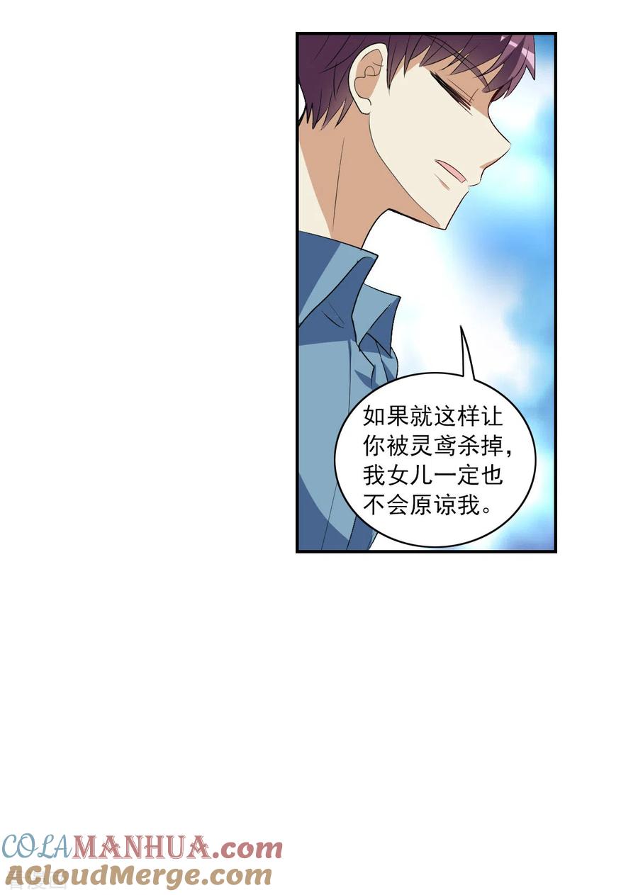 奇怪的苏夕 第2季第5话 承诺2 第7页