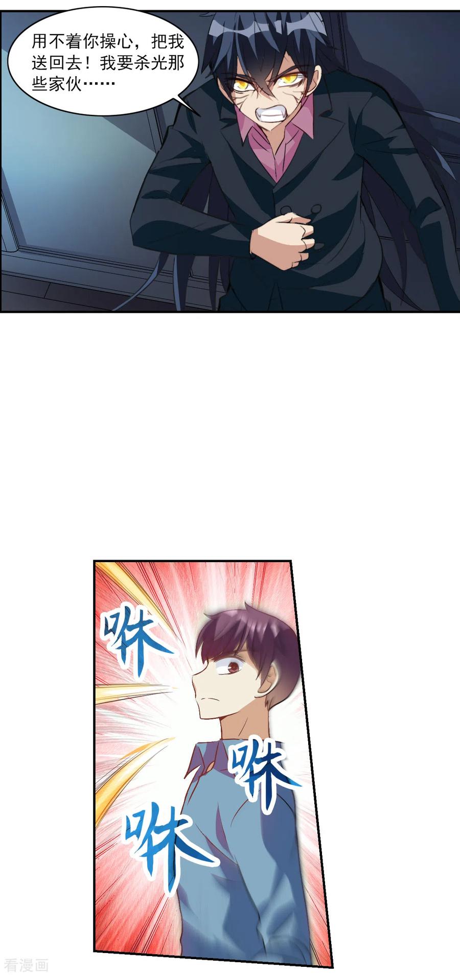 奇怪的苏夕 第2季第5话 承诺2 第8页
