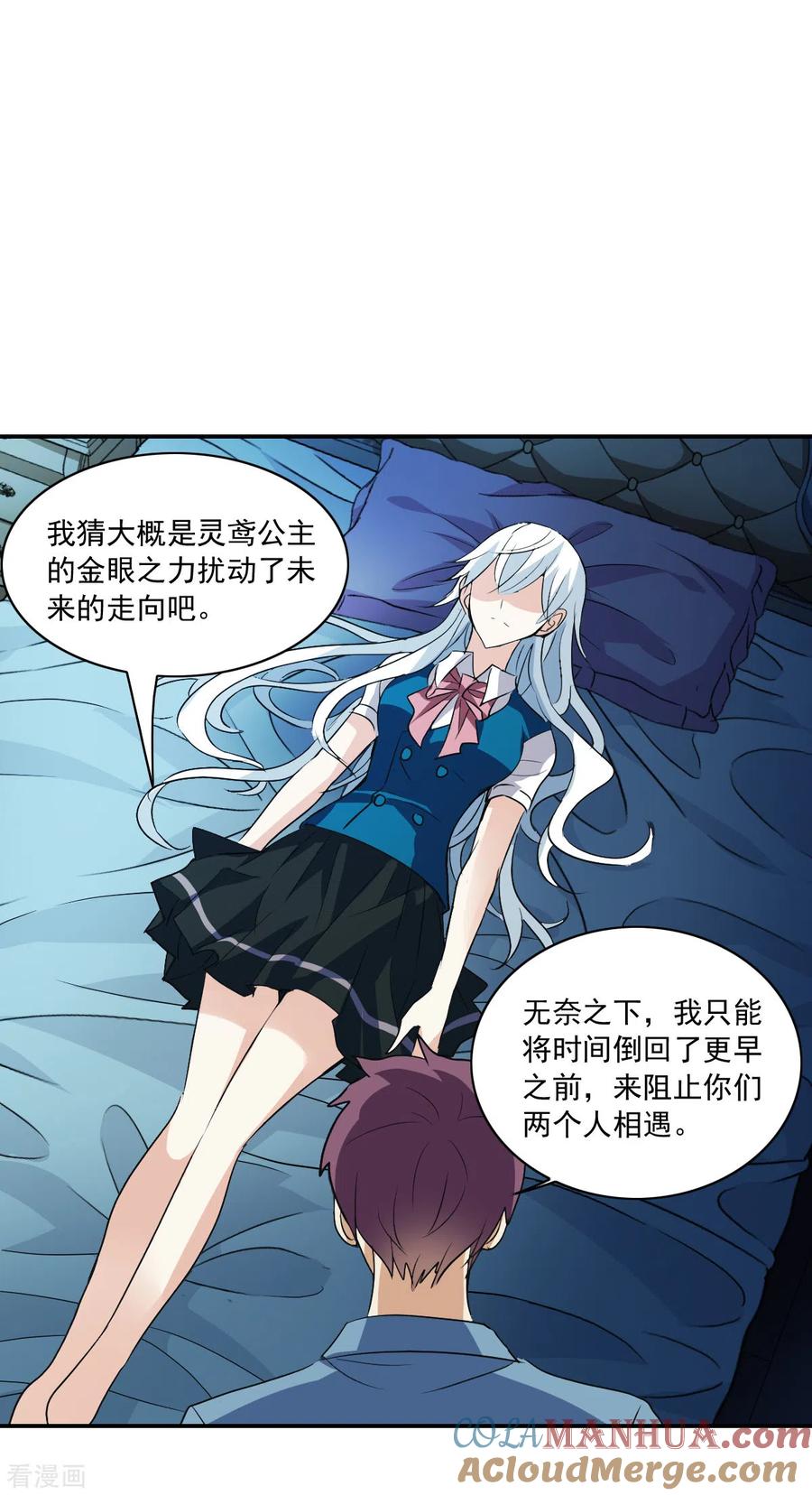 奇怪的苏夕 第2季第5话 承诺2 第17页