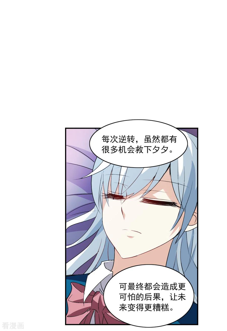 奇怪的苏夕 第2季第5话 承诺2 第16页