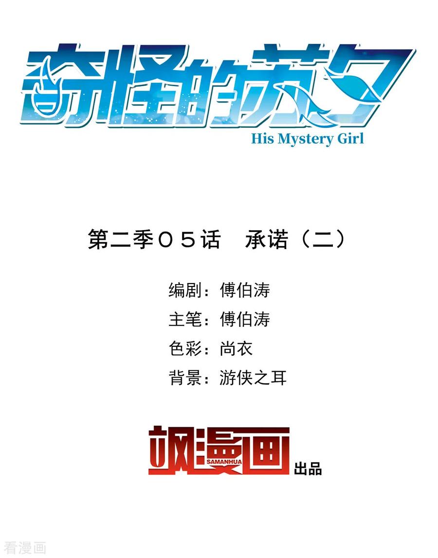 奇怪的苏夕 第2季第5话 承诺2 第2页