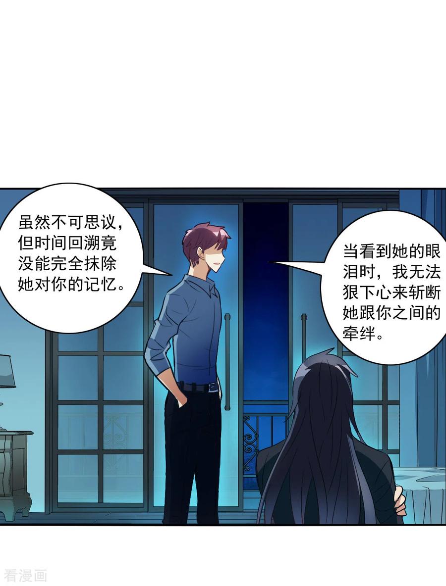奇怪的苏夕 第2季第5话 承诺2 第18页