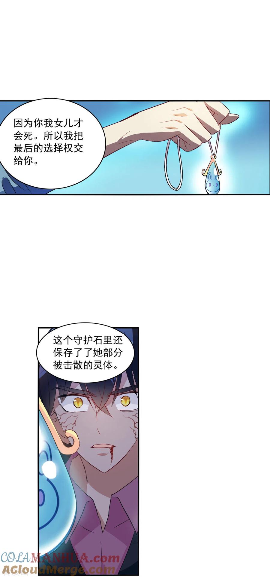 奇怪的苏夕 第2季第5话 承诺2 第19页