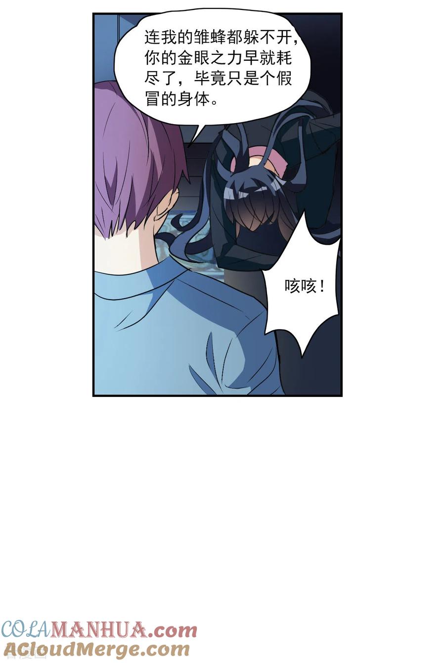 奇怪的苏夕 第2季第5话 承诺2 第11页