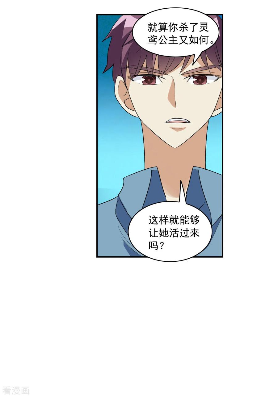 奇怪的苏夕 第2季第5话 承诺2 第14页