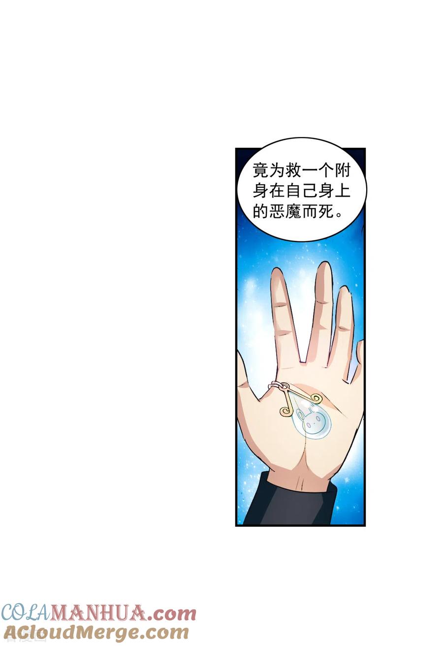 奇怪的苏夕 第2季第6话 承诺3 第7页