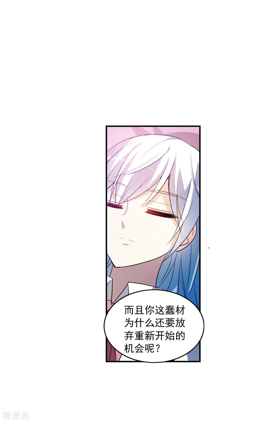 奇怪的苏夕 第2季第6话 承诺3 第8页