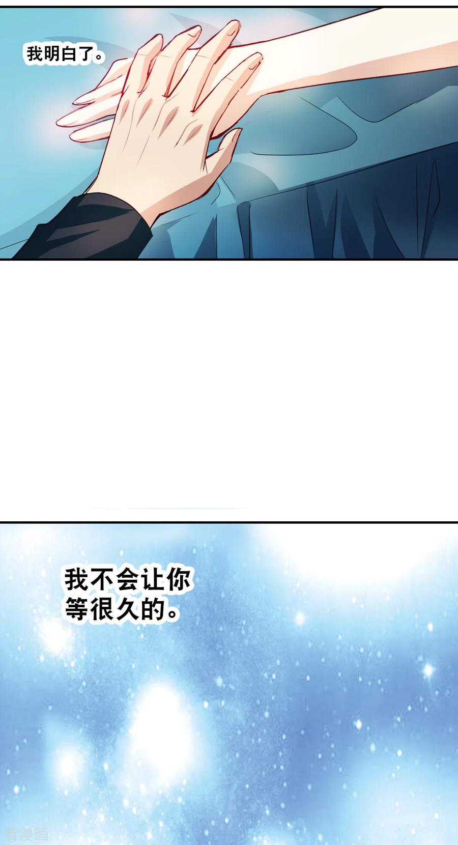 奇怪的苏夕 第2季第6话 承诺3 第16页