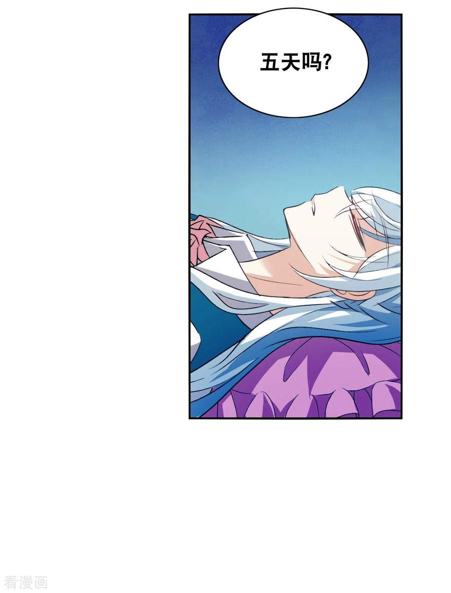 奇怪的苏夕 第2季第6话 承诺3 第4页