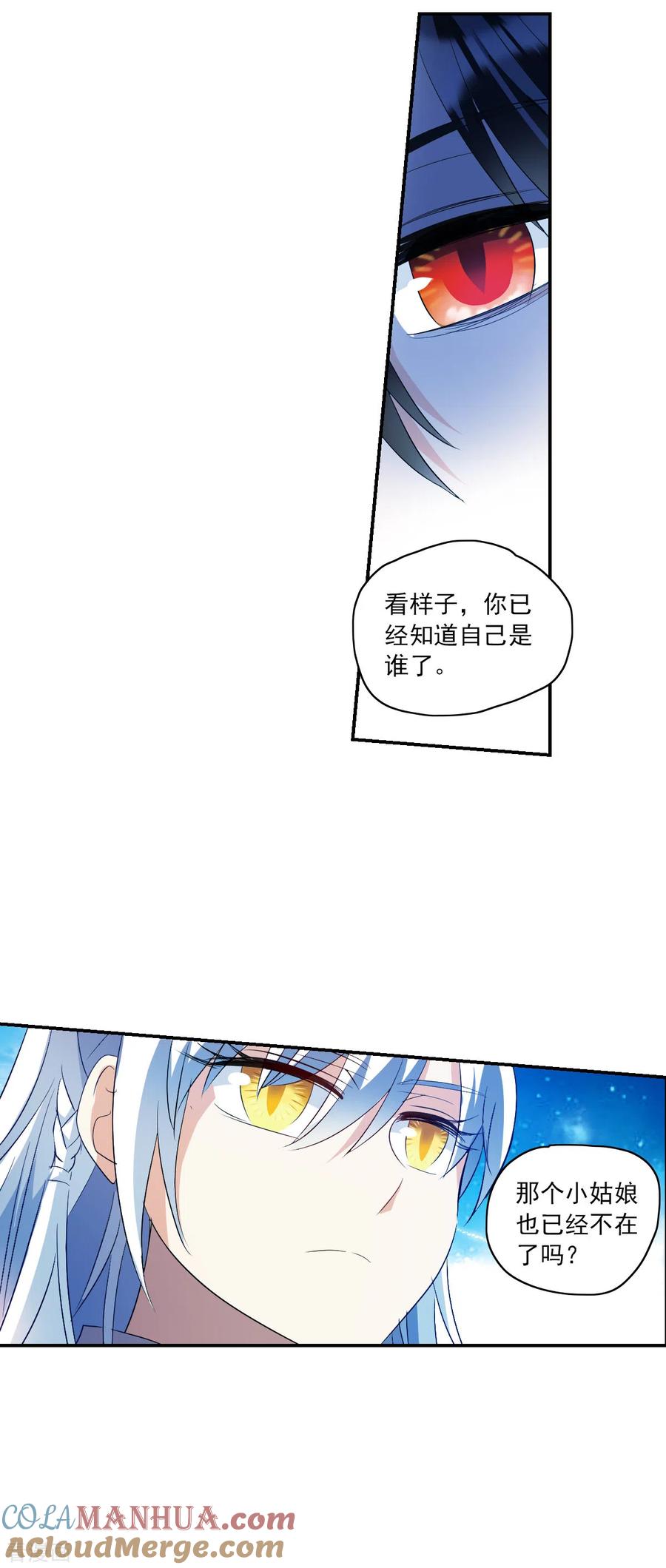奇怪的苏夕 第2季第6话 承诺3 第23页