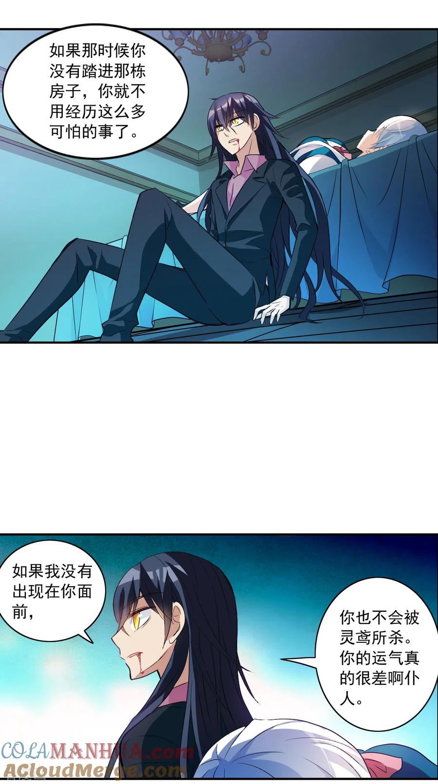 奇怪的苏夕 第2季第6话 承诺3 第5页