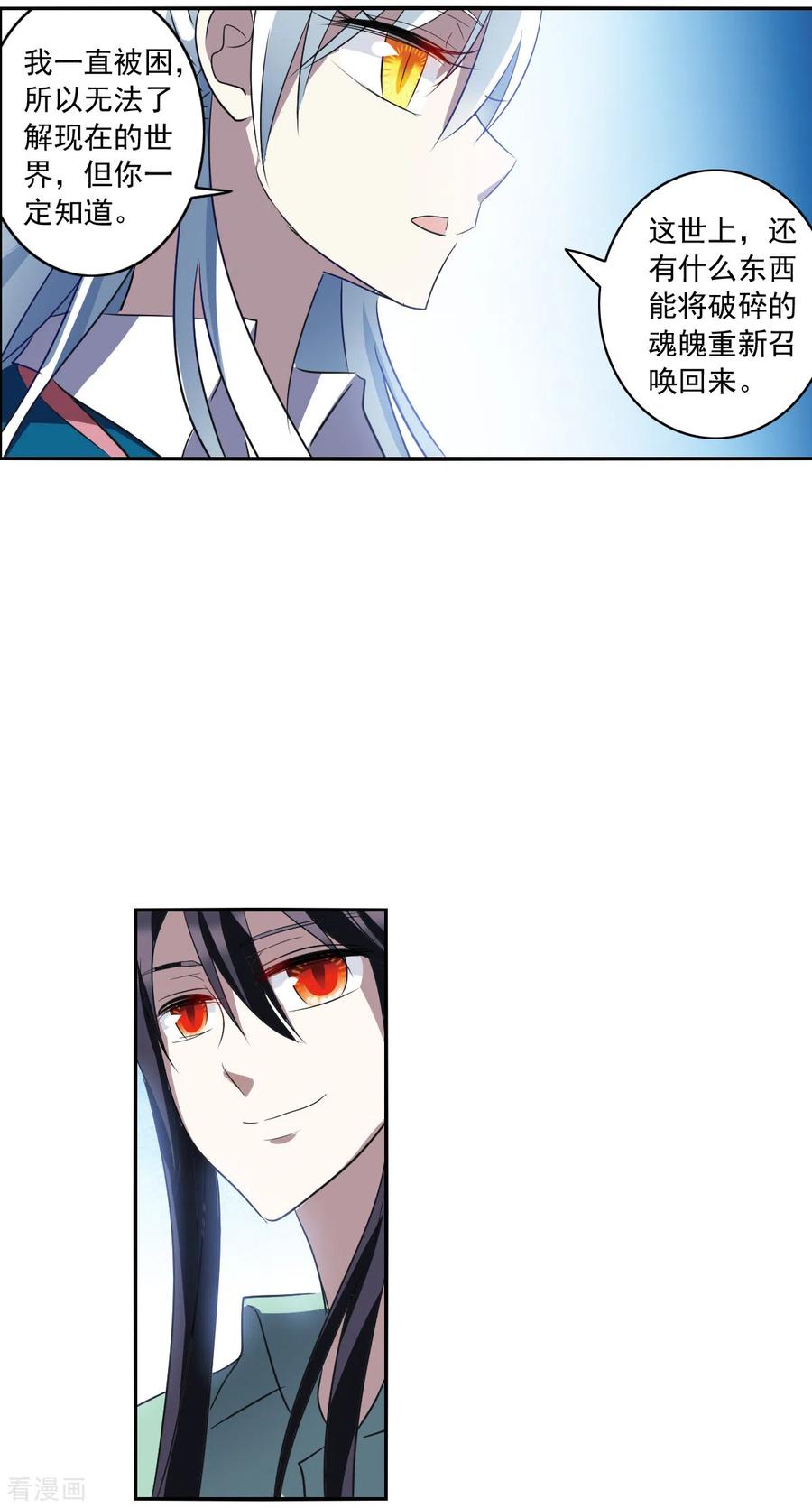 奇怪的苏夕 第2季第7话 聚灵瓶1 第4页