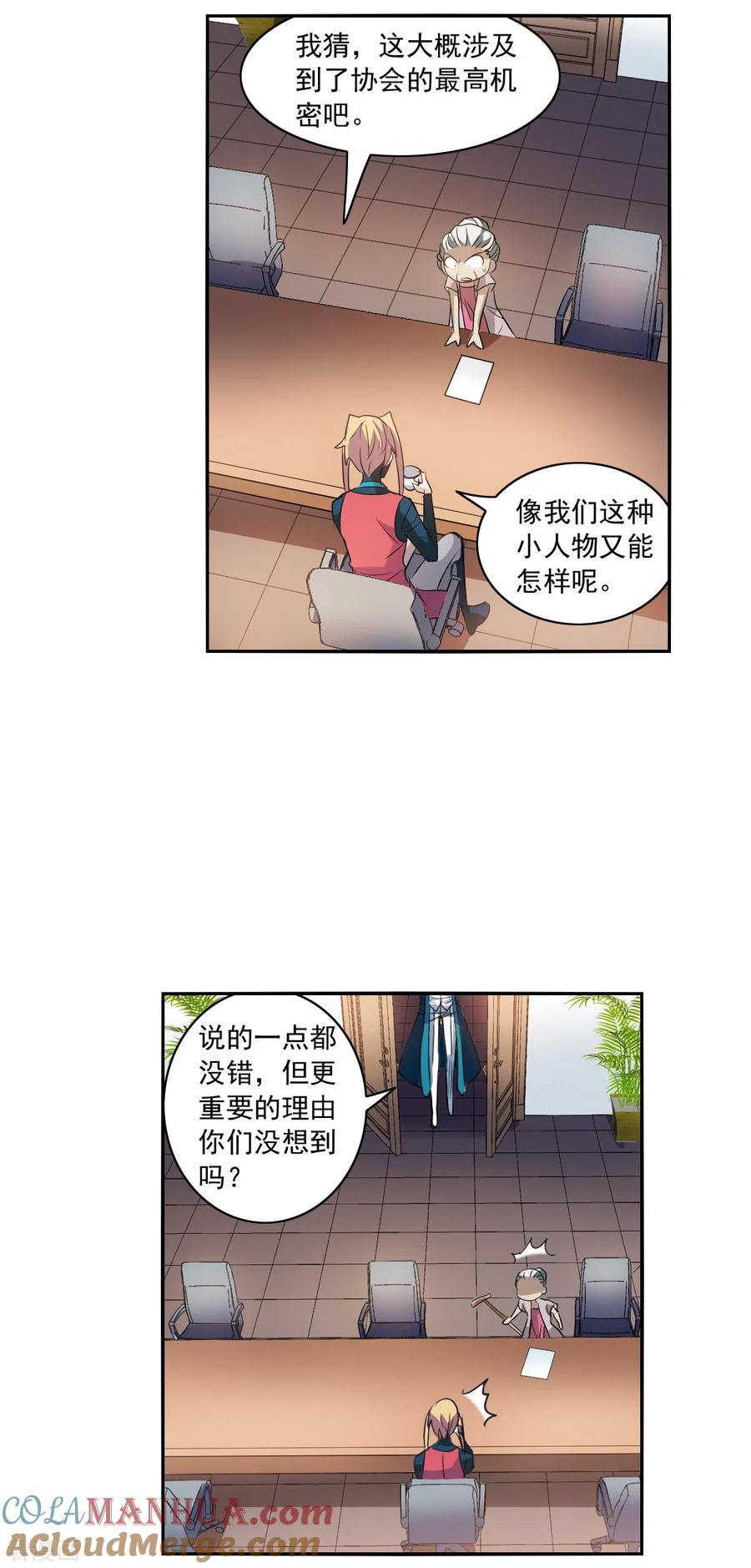 奇怪的苏夕 第2季第7话 聚灵瓶1 第23页
