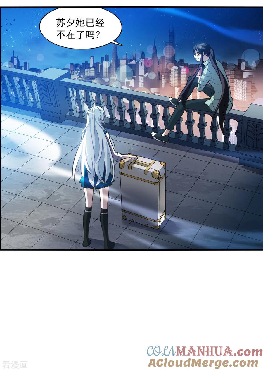奇怪的苏夕 第2季第7话 聚灵瓶1 第3页