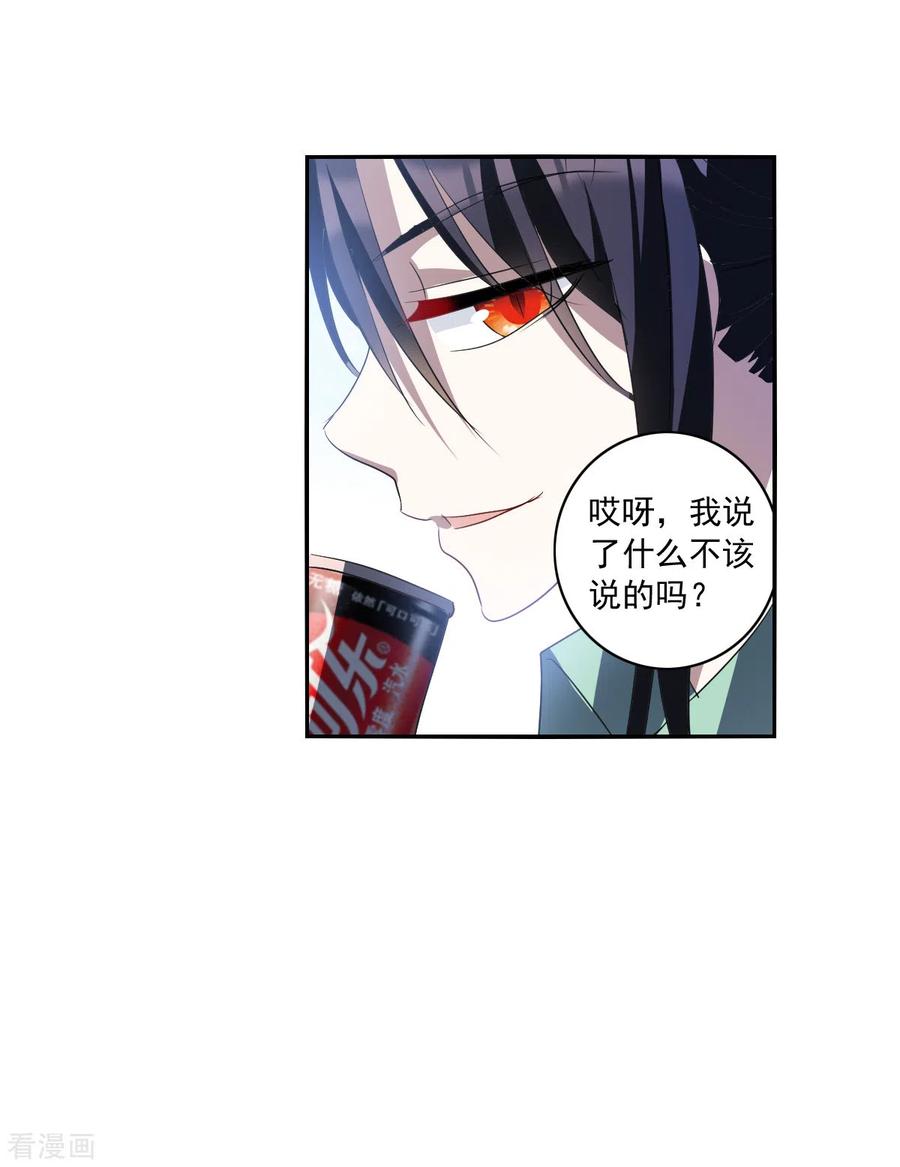 奇怪的苏夕 第2季第7话 聚灵瓶1 第10页