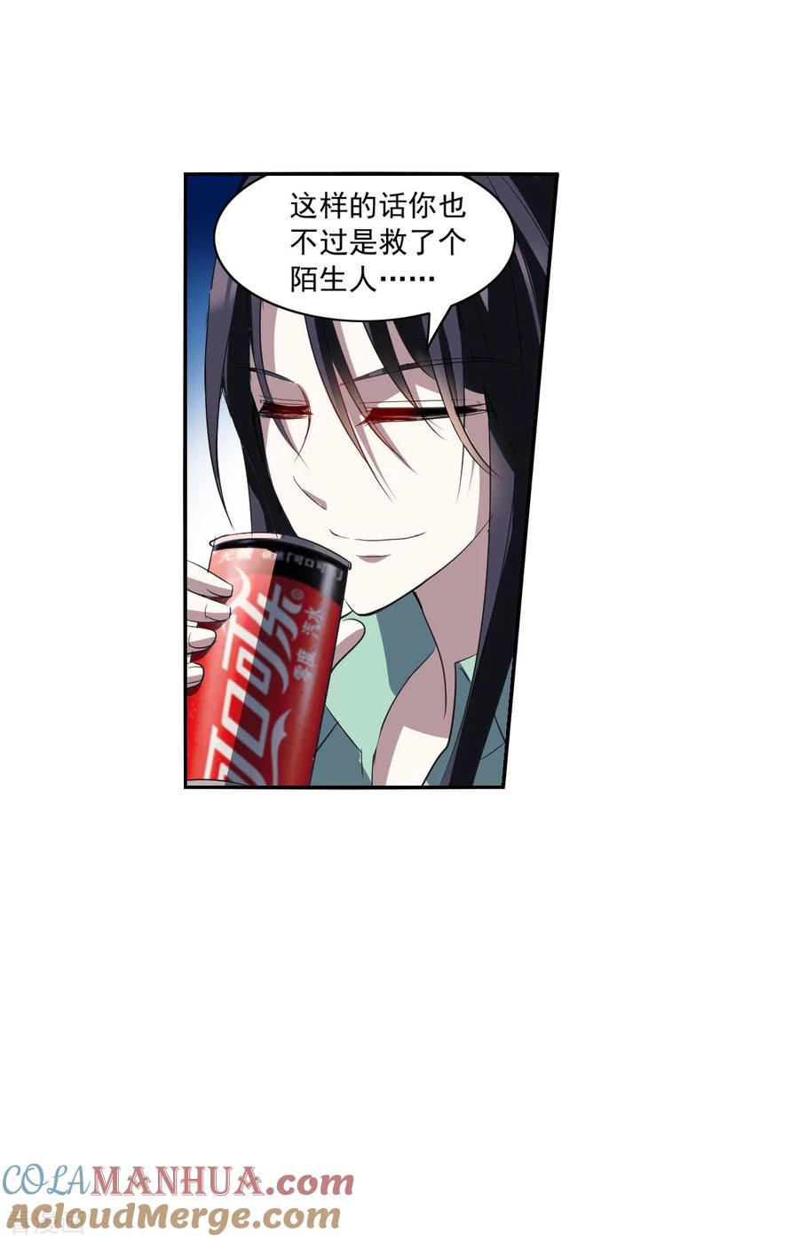 奇怪的苏夕 第2季第7话 聚灵瓶1 第7页