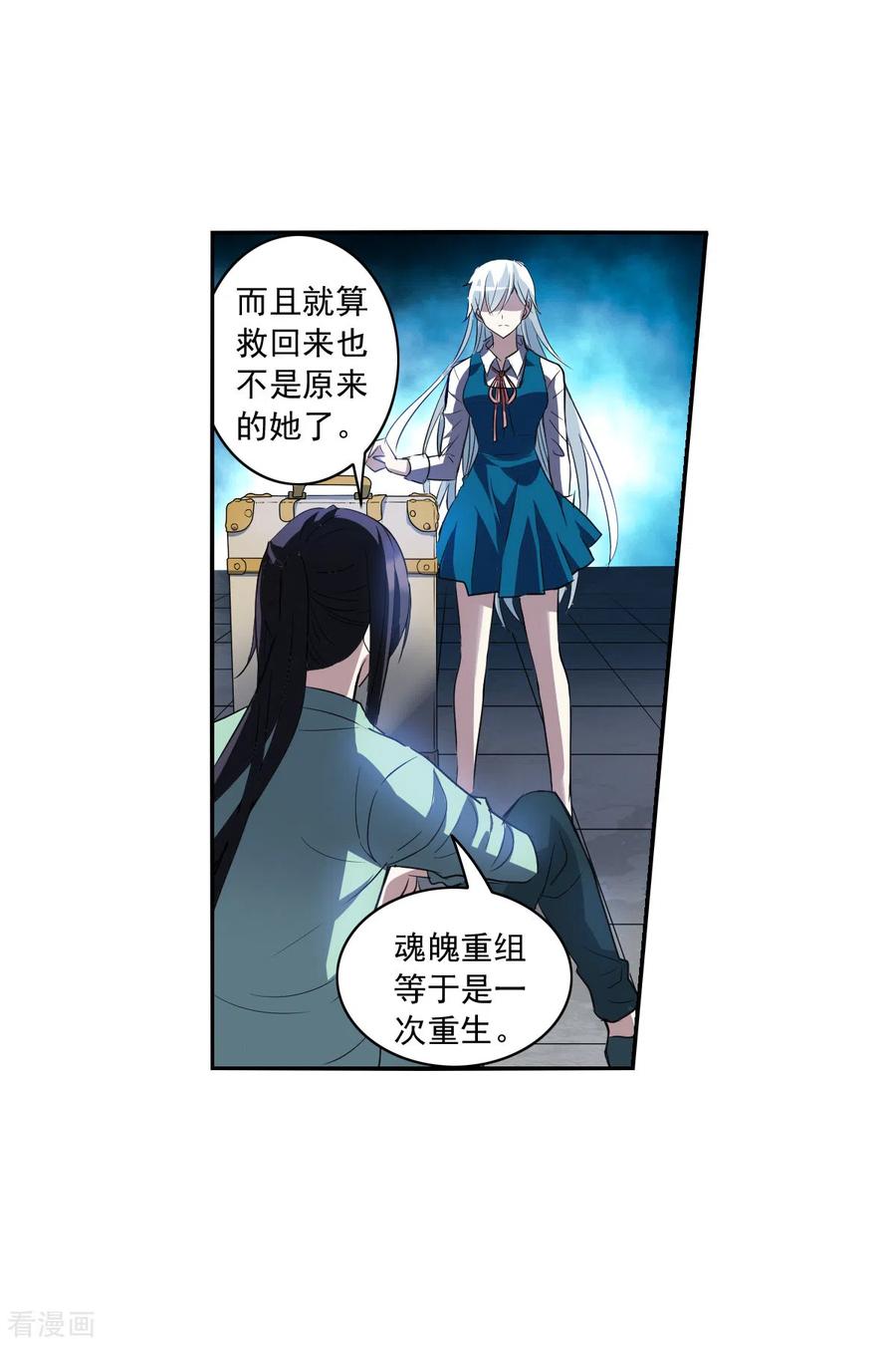 奇怪的苏夕 第2季第7话 聚灵瓶1 第6页