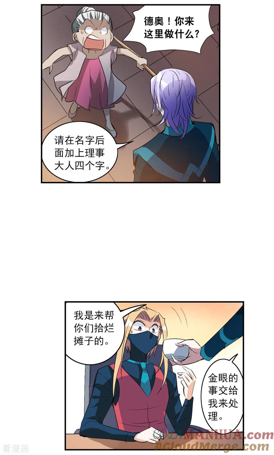 奇怪的苏夕 第2季第7话 聚灵瓶1 第27页