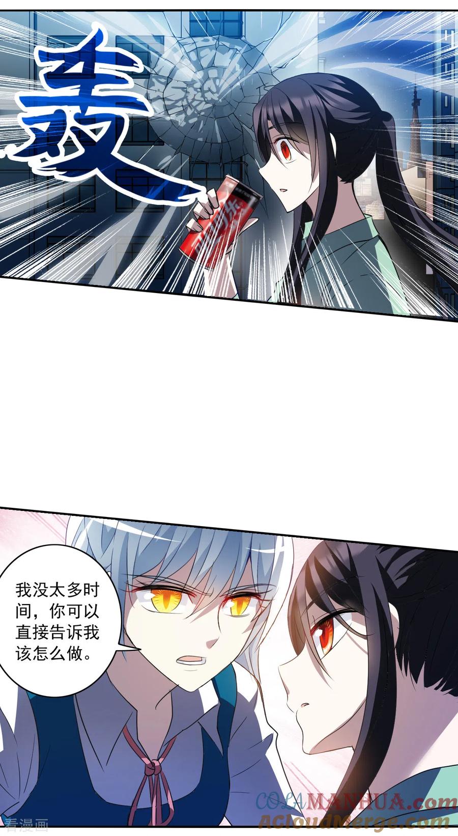 奇怪的苏夕 第2季第7话 聚灵瓶1 第11页