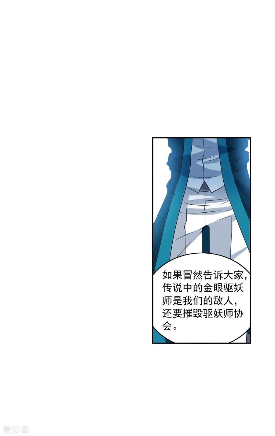 奇怪的苏夕 第2季第7话 聚灵瓶1 第24页