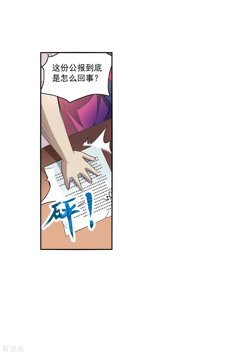 奇怪的苏夕 第2季第7话 聚灵瓶1 第18页