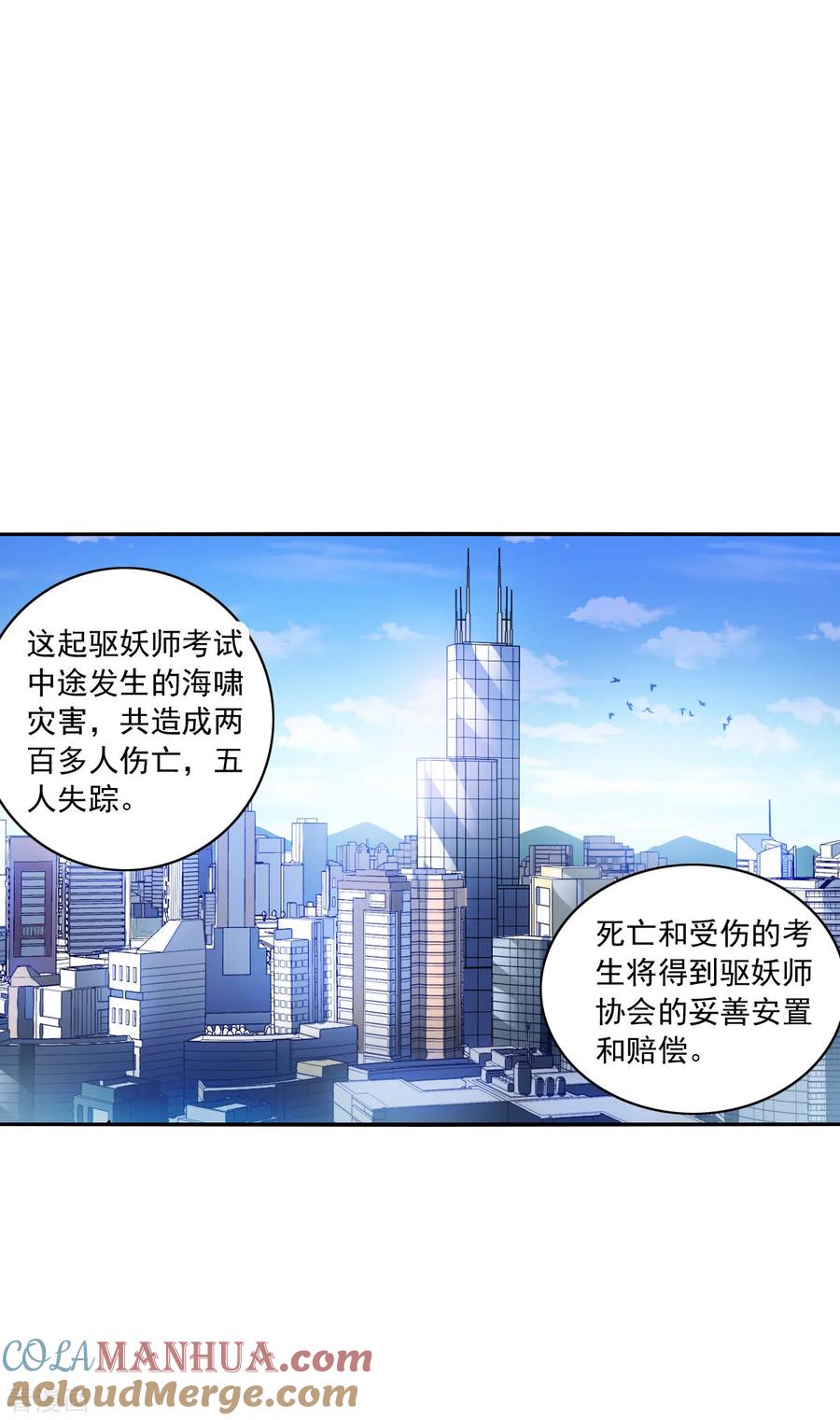 奇怪的苏夕 第2季第7话 聚灵瓶1 第17页