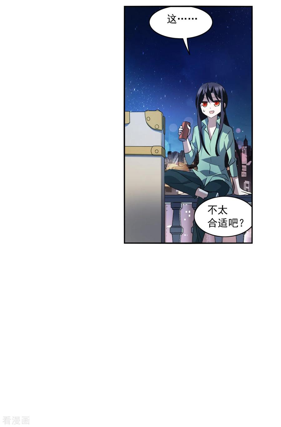 奇怪的苏夕 第2季第7话 聚灵瓶1 第16页