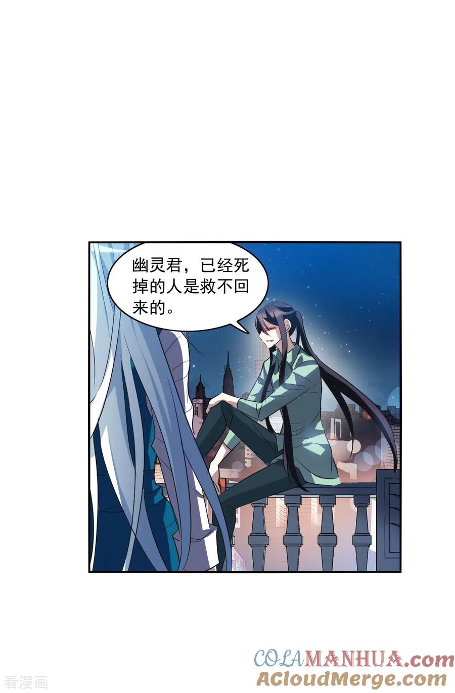 奇怪的苏夕 第2季第7话 聚灵瓶1 第5页