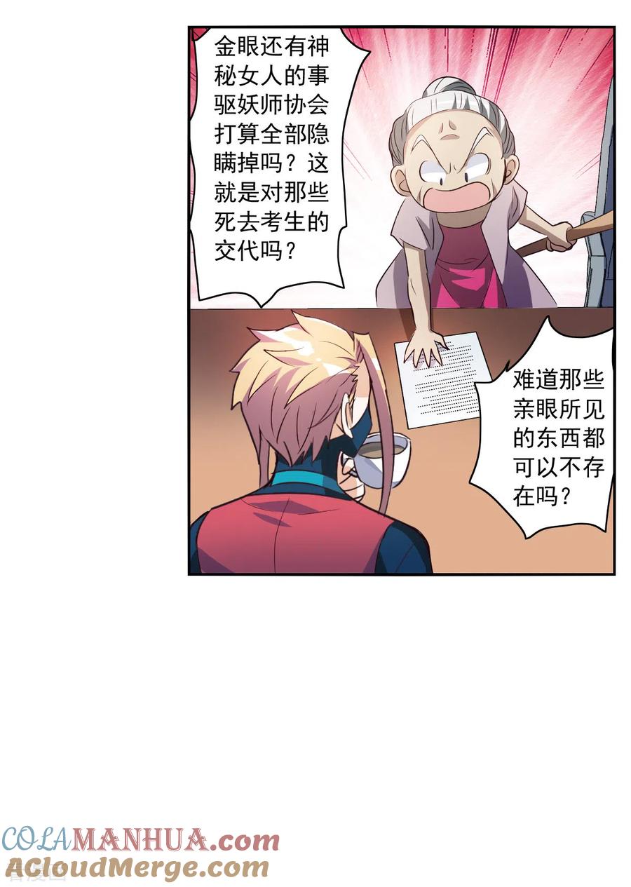 奇怪的苏夕 第2季第7话 聚灵瓶1 第19页