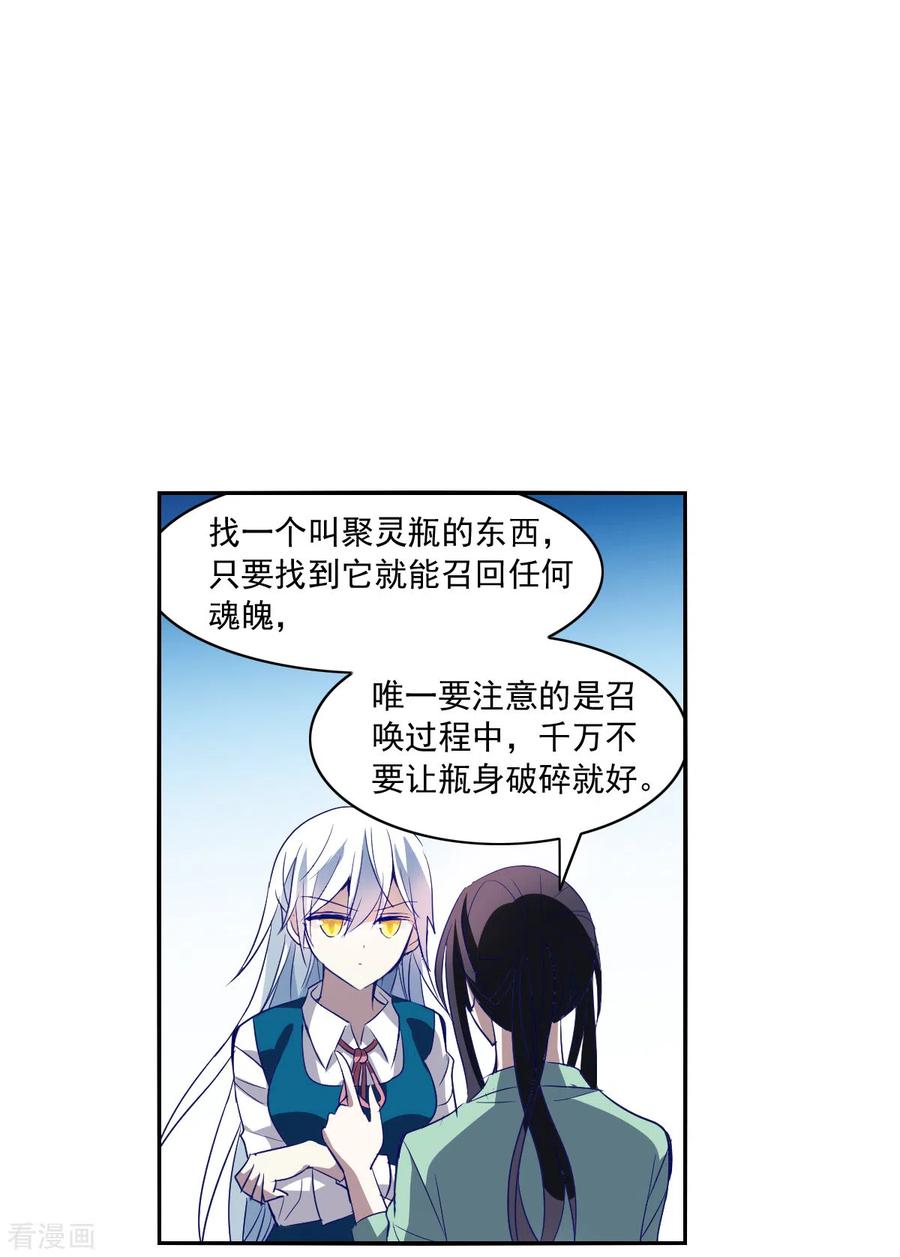 奇怪的苏夕 第2季第7话 聚灵瓶1 第12页