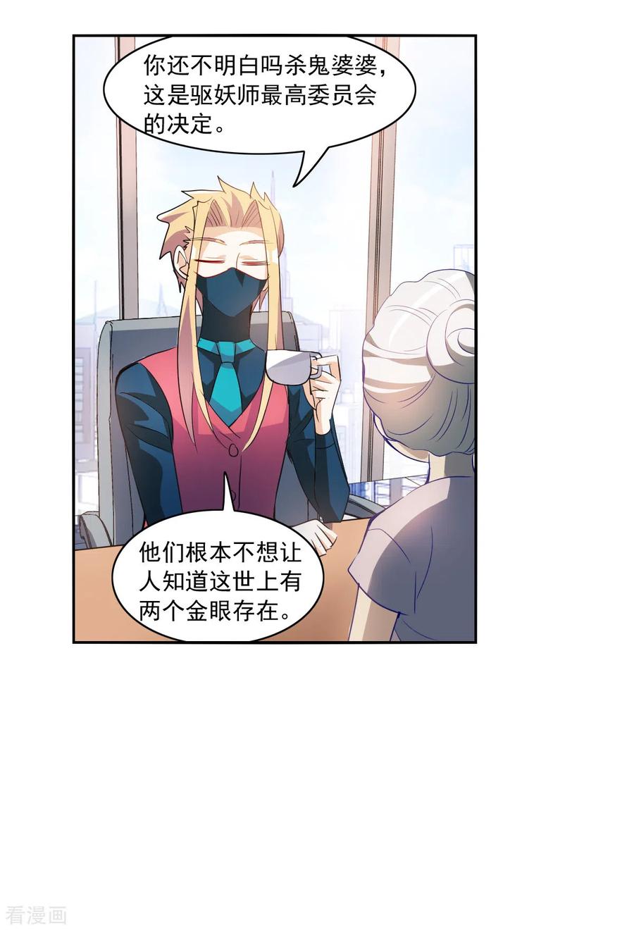 奇怪的苏夕 第2季第7话 聚灵瓶1 第20页