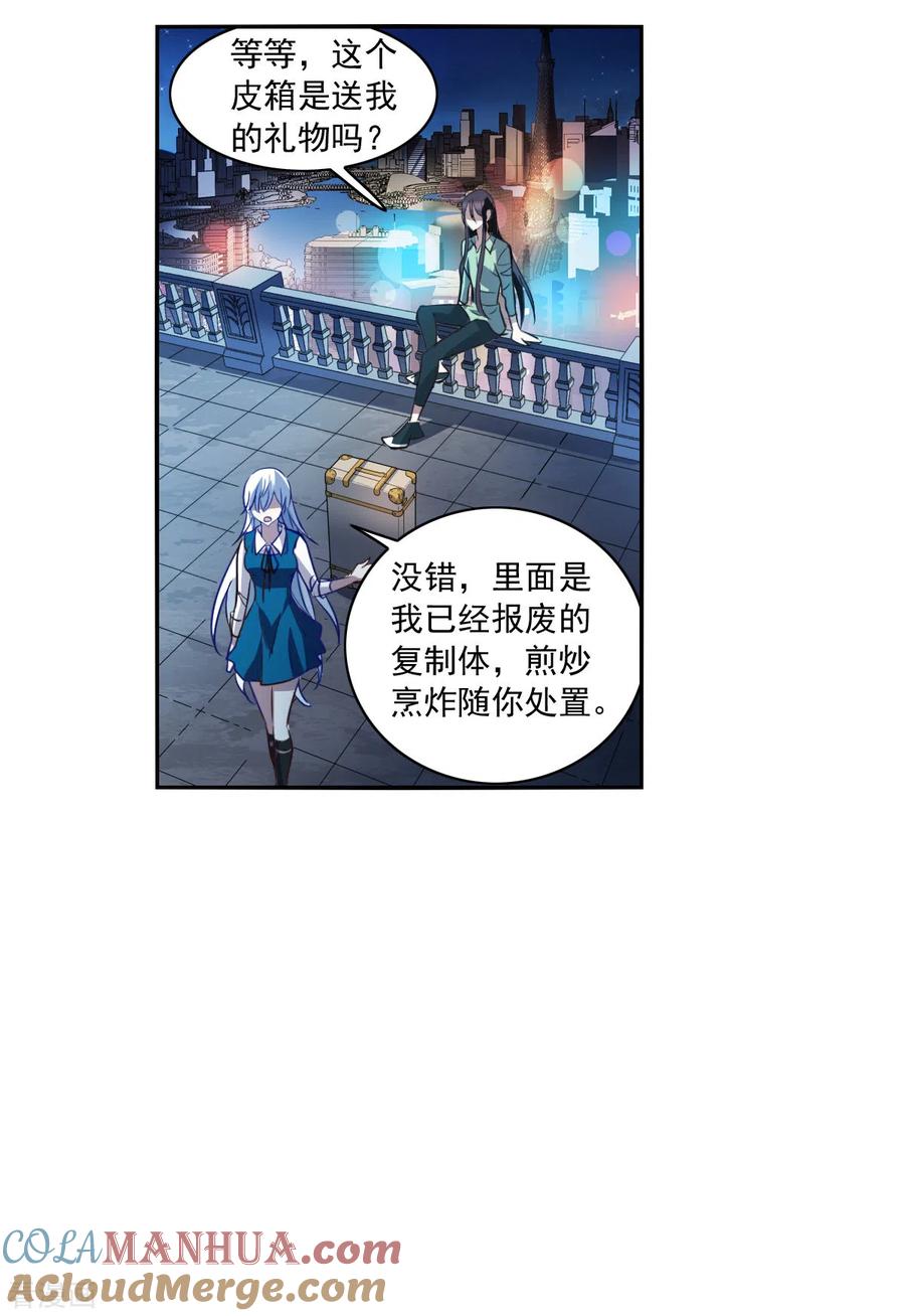 奇怪的苏夕 第2季第7话 聚灵瓶1 第15页