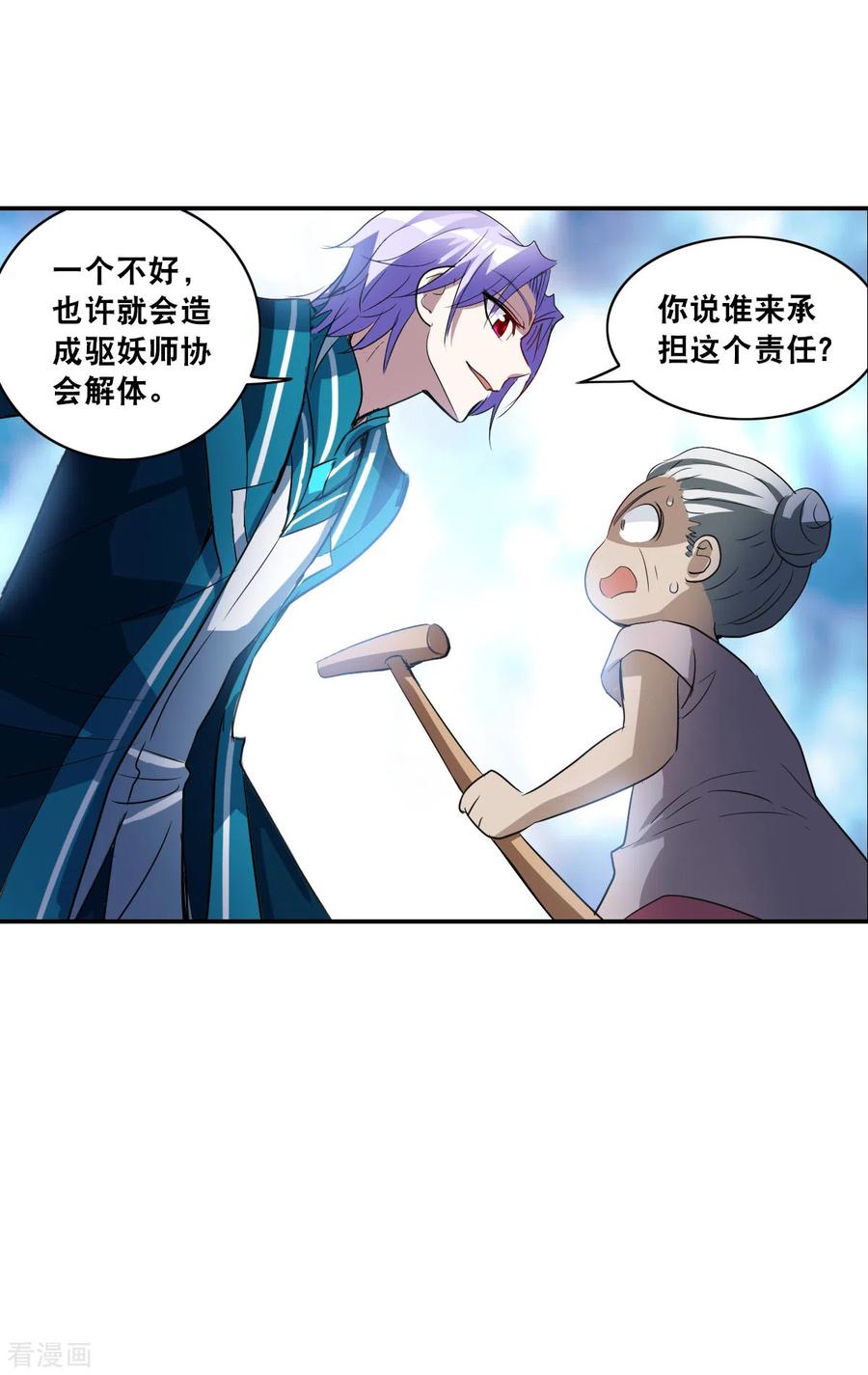 奇怪的苏夕 第2季第7话 聚灵瓶1 第26页