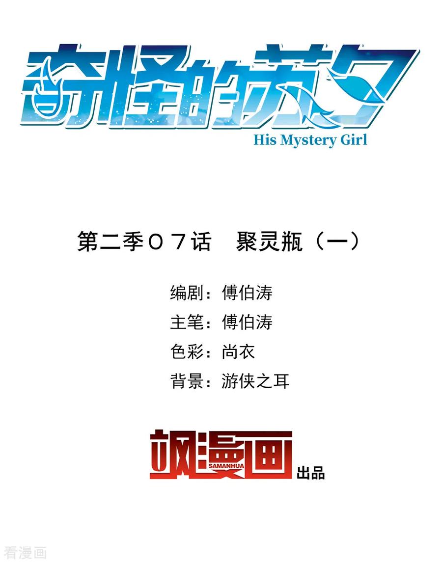 奇怪的苏夕 第2季第7话 聚灵瓶1 第2页