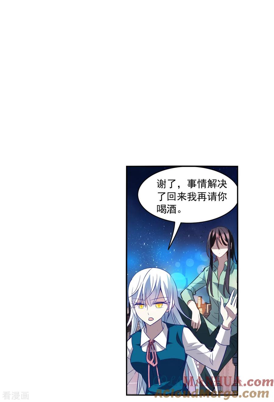 奇怪的苏夕 第2季第7话 聚灵瓶1 第13页