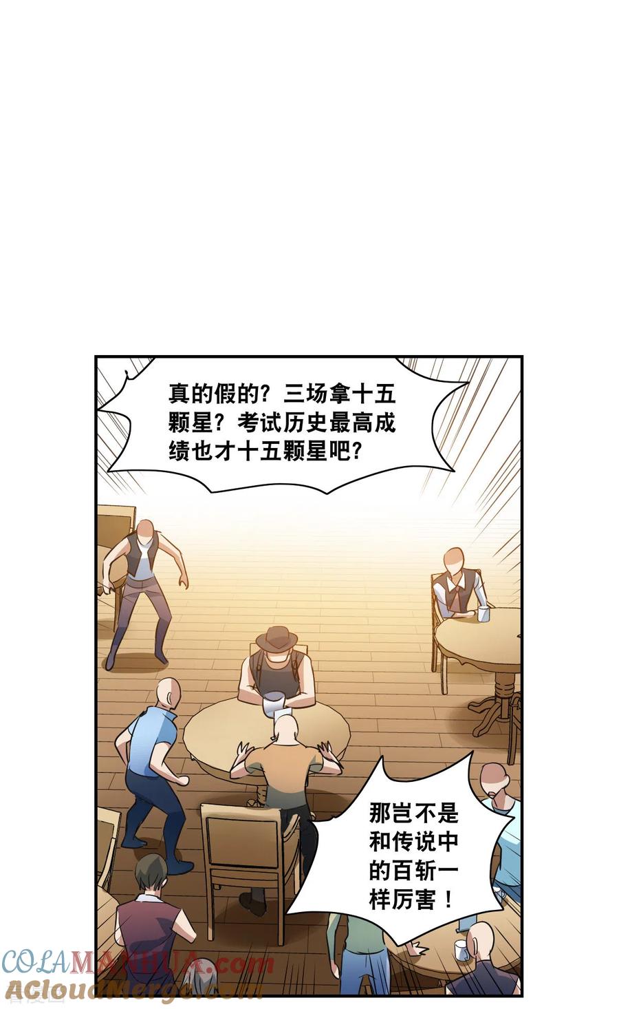 奇怪的苏夕 第2季第8话 聚灵瓶2 第9页