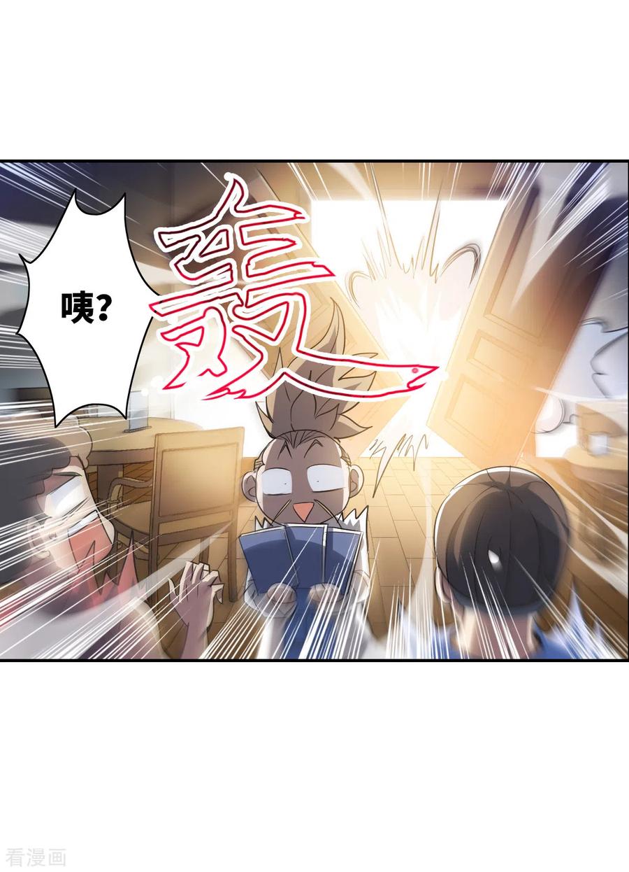 奇怪的苏夕 第2季第8话 聚灵瓶2 第26页