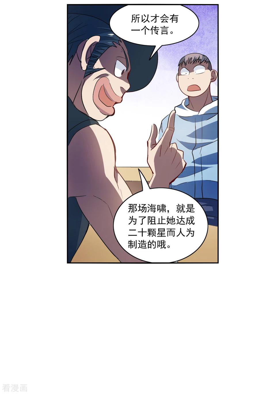 奇怪的苏夕 第2季第8话 聚灵瓶2 第14页