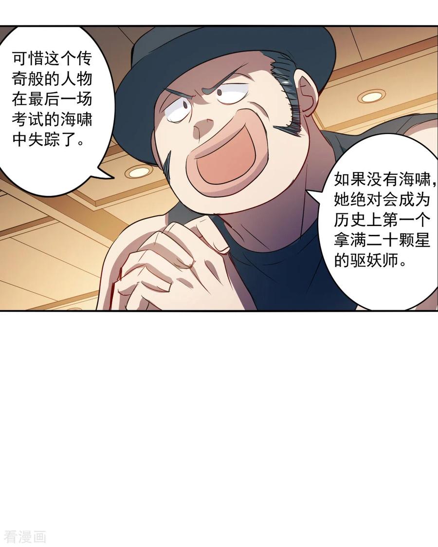奇怪的苏夕 第2季第8话 聚灵瓶2 第12页