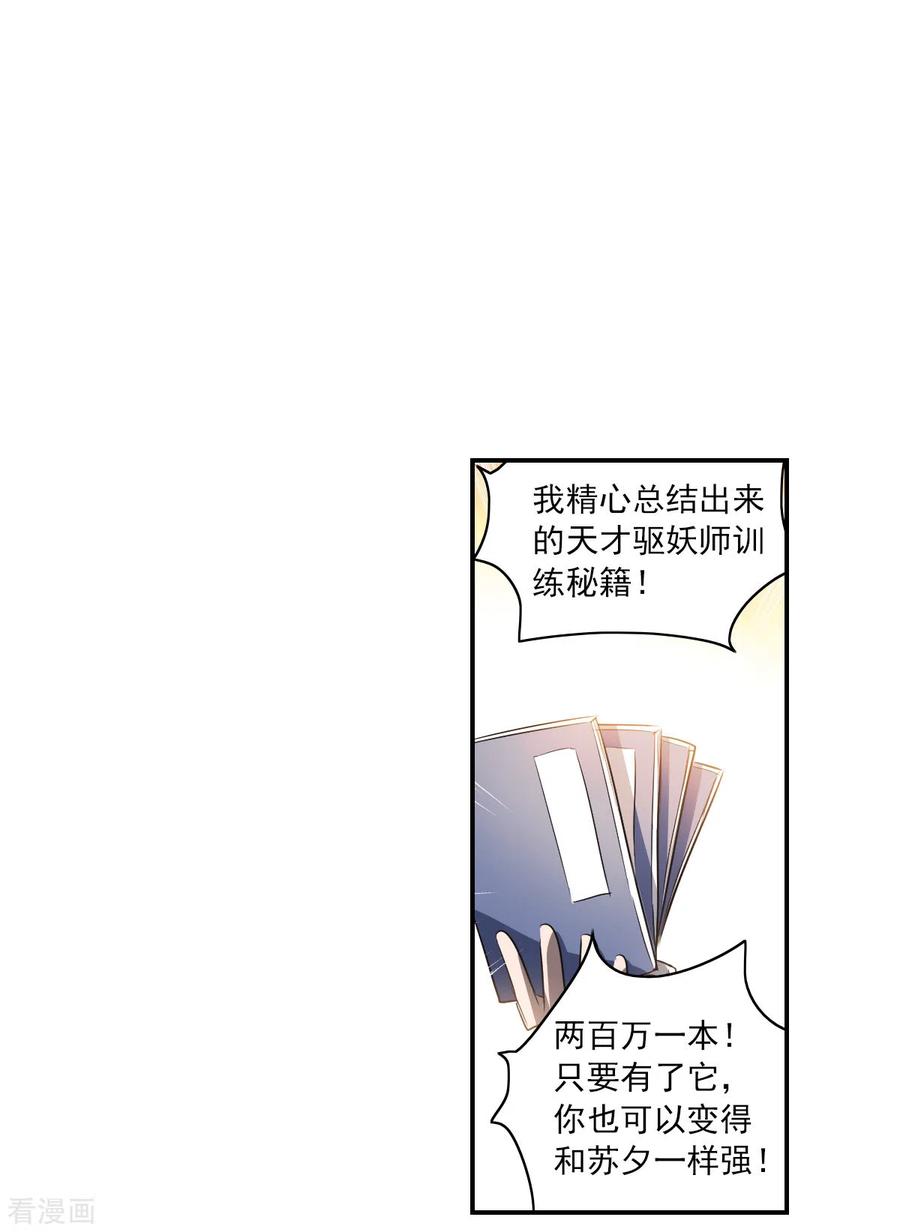 奇怪的苏夕 第2季第8话 聚灵瓶2 第24页