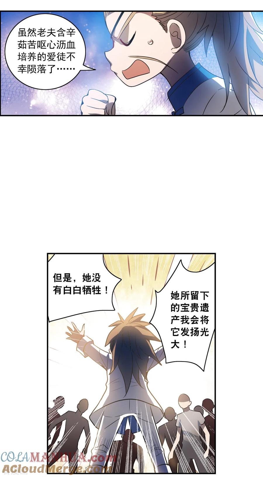 奇怪的苏夕 第2季第8话 聚灵瓶2 第23页